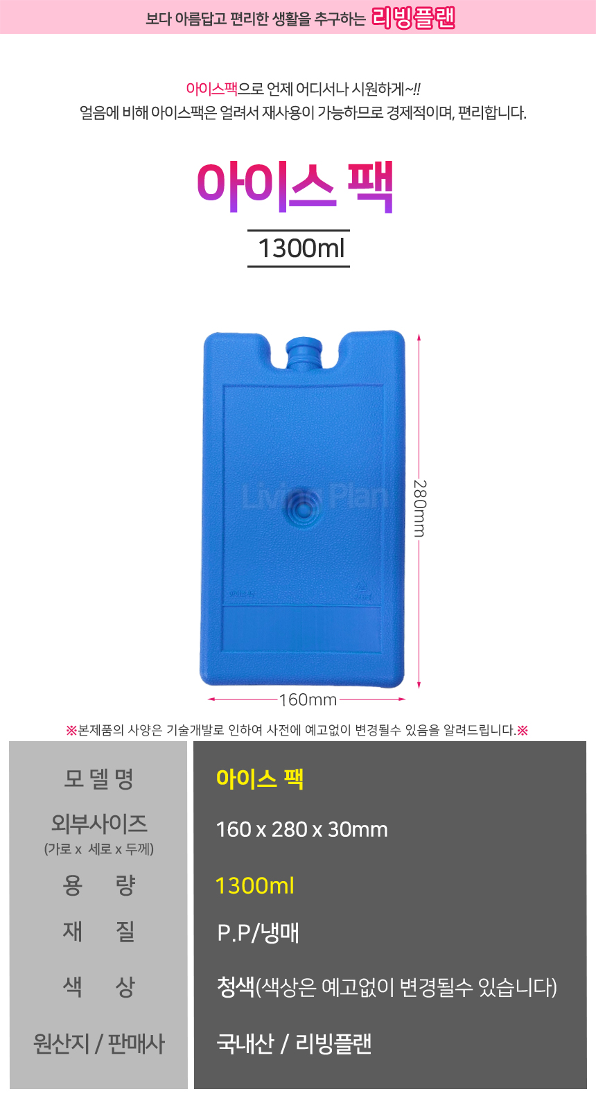 동남보온 아이스팩 1300ml 이미지 2