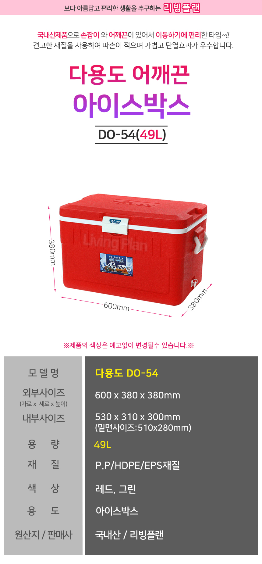 icebox_DO-54-49L_01.jpg